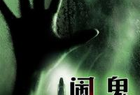 闹鬼视频,惊悚瞬间背后的真相揭晓